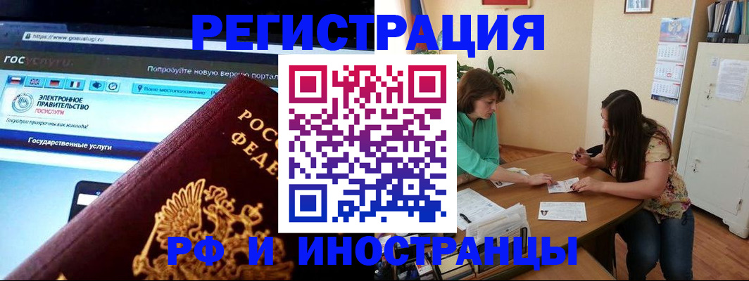 прописка регистрация в Бологом