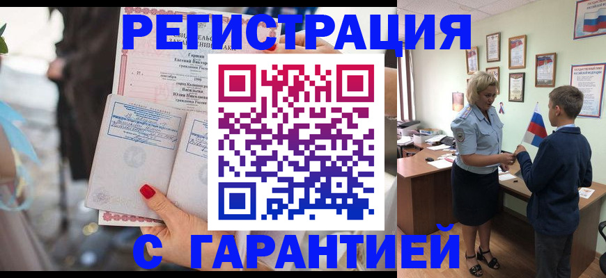 прописка для военкомата в Бологом