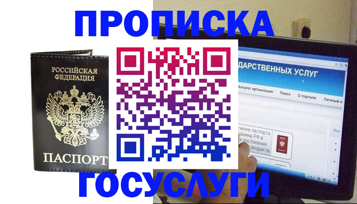 прописка гарантия в Бологом