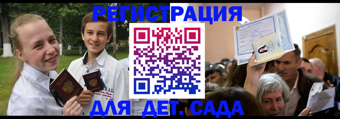 прописка для школы в Бологом